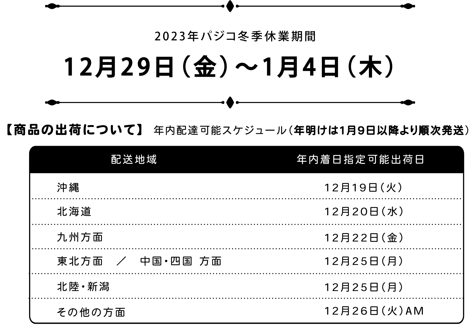 20231206_Winter vacation information.png