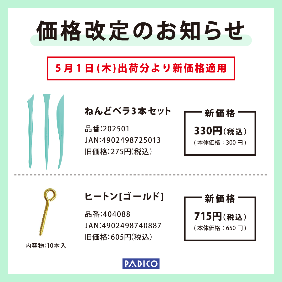 20250328_ねんどベラ3本セット-ヒートンゴールド価格改定.png