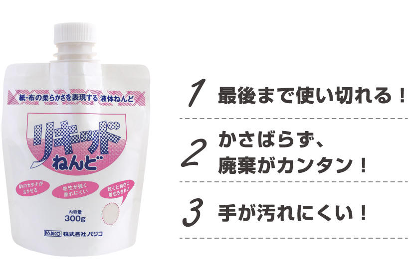 1.最後まで使い切れる！ 2.かさばらず、廃棄がカンタン！ 3.手が汚れにくい！